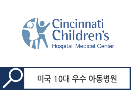 신시내티아동병원